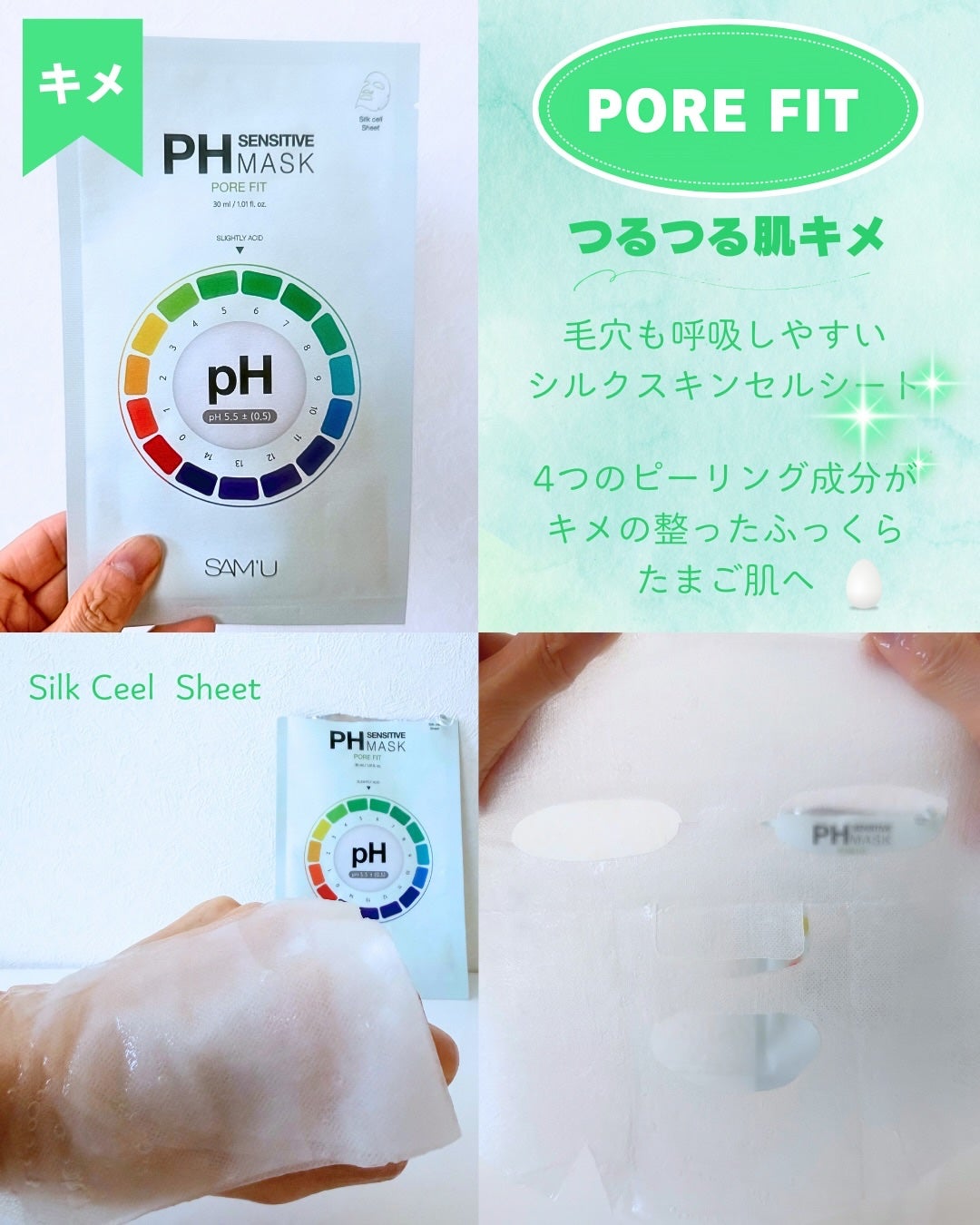 PHセンシティブマスクスージング&モイスト/SAM'U/シートマスク・パックを使ったクチコミ(7枚目)