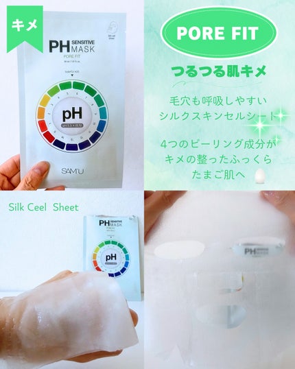 PHセンシティブマスクスージング&モイスト/SAM'U/シートマスク・パックを使ったクチコミ(7枚目)