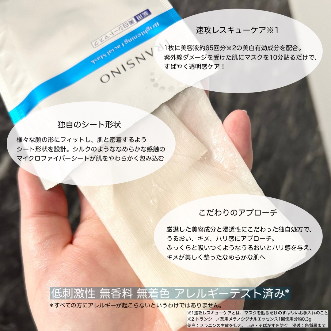 トランシーノ薬用ブライトニングフェイシャルマスク/トランシーノ/シートマスク・パックを使ったクチコミ（3枚目）