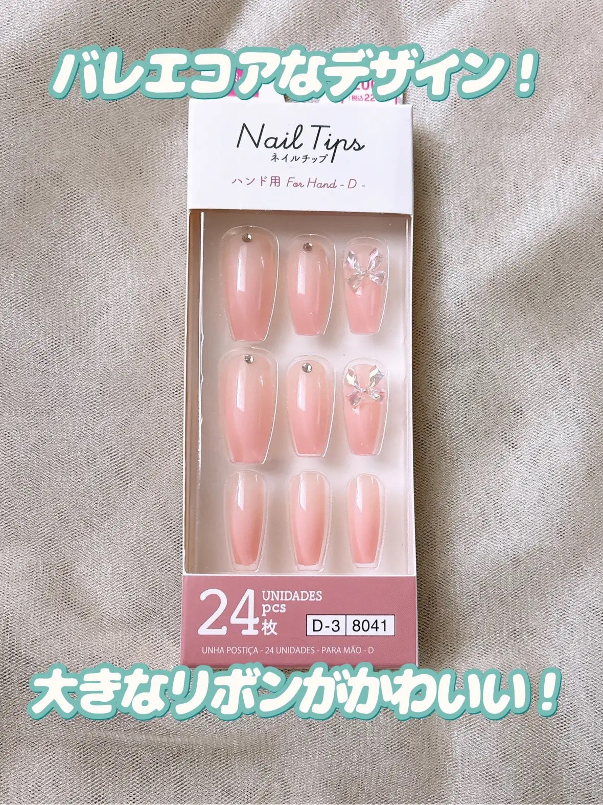 ネイルチップ(ハンド)/DAISO/ネイルチップ・パーツを使ったクチコミ(5枚目)