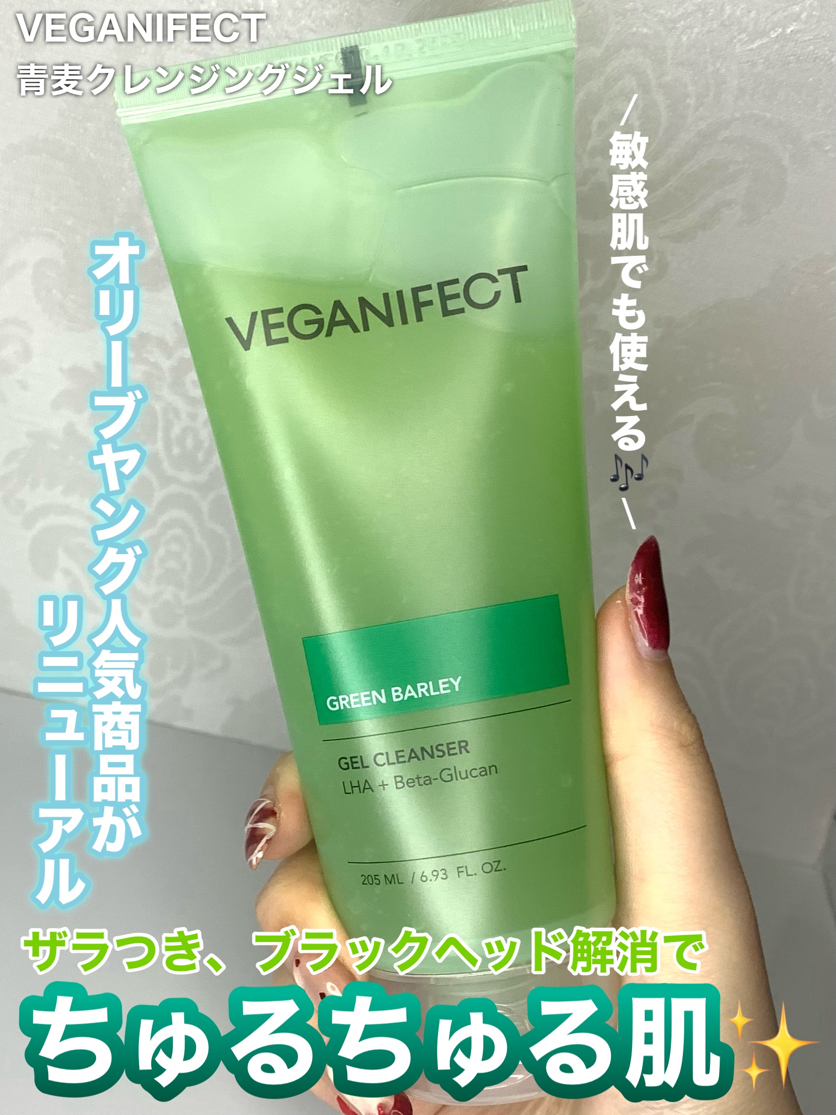 青麦クレンジングジェル /Veganifect/クレンジングジェルを使ったクチコミ（1枚目）