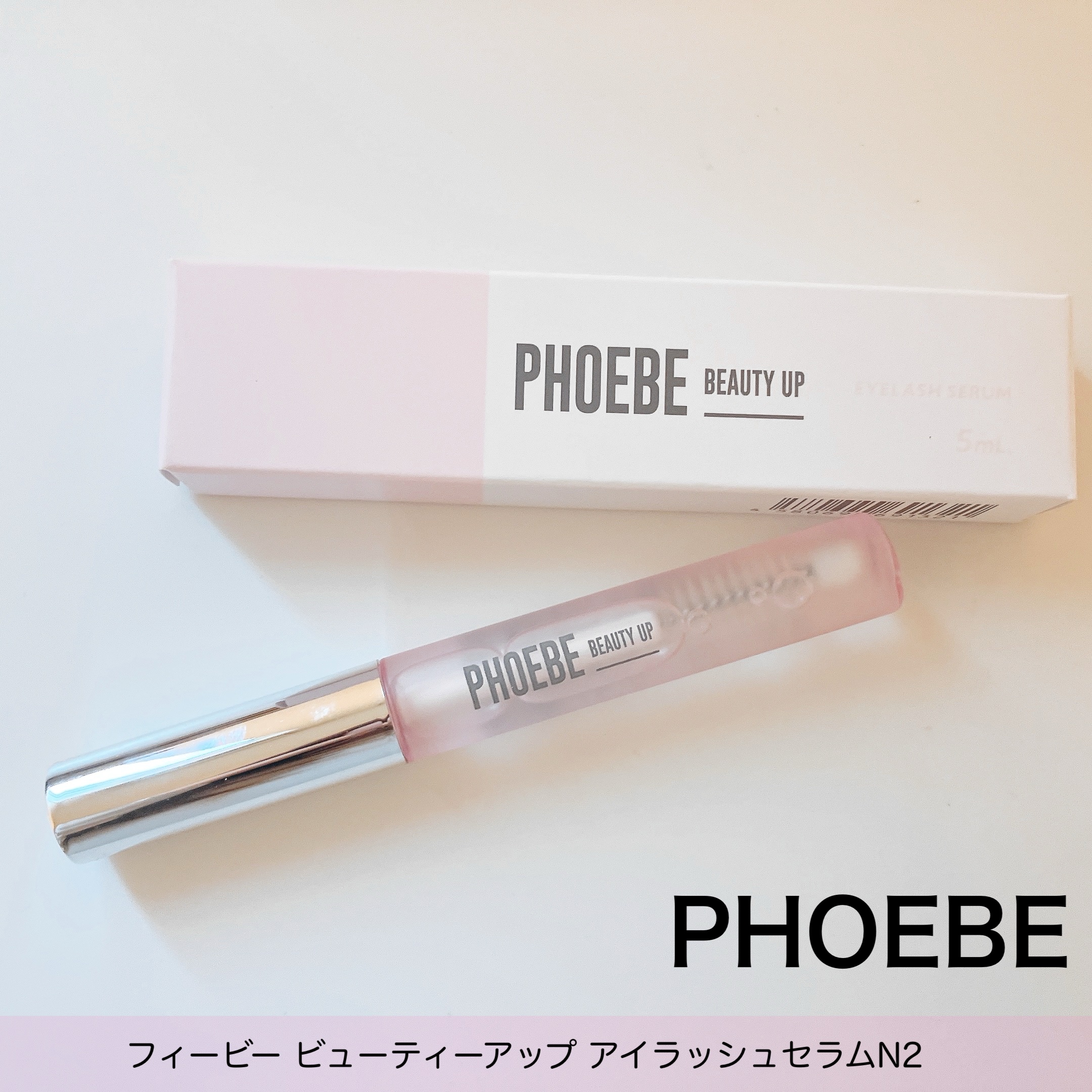 フィービー　ビューティーアップ　アイラッシュセラムN２/PHOEBE BEAUTY UP/まつげ美容液を使ったクチコミ（1枚目）