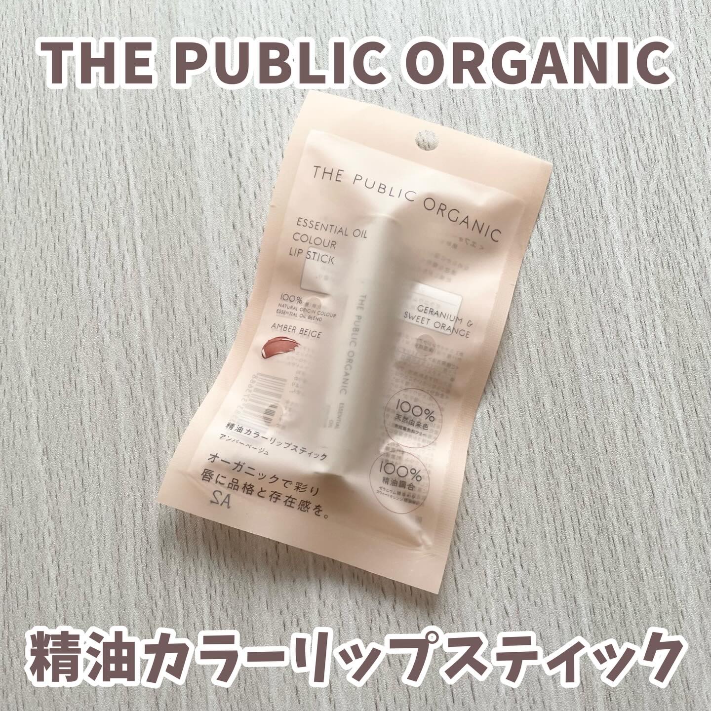 ザ パブリック オーガニック 精油カラーリップスティック/THE PUBLIC ORGANIC/リップクリームを使ったクチコミ（1枚目）