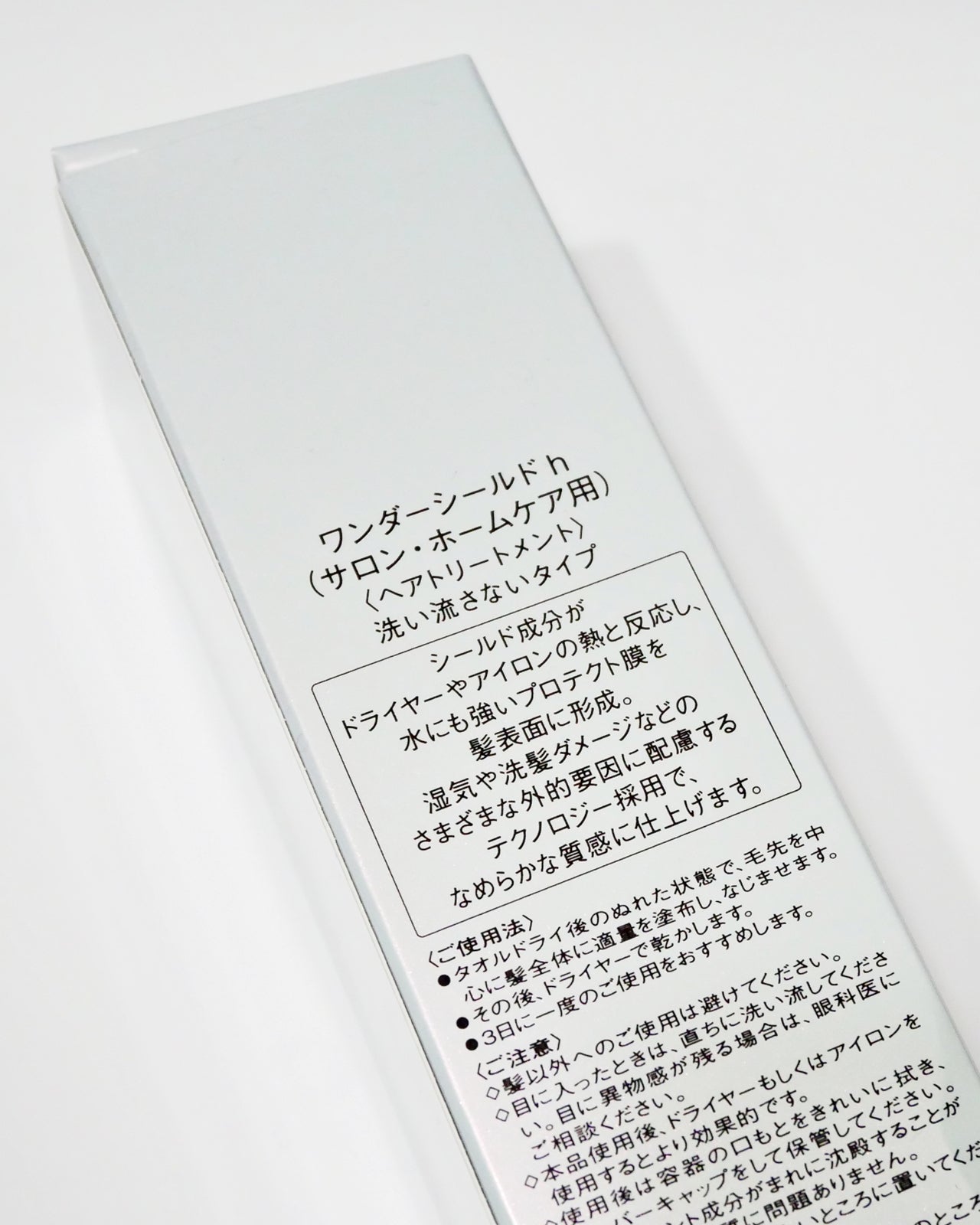 ワンダーシールド/サブリミック/アウトバストリートメントを使ったクチコミ(2枚目)