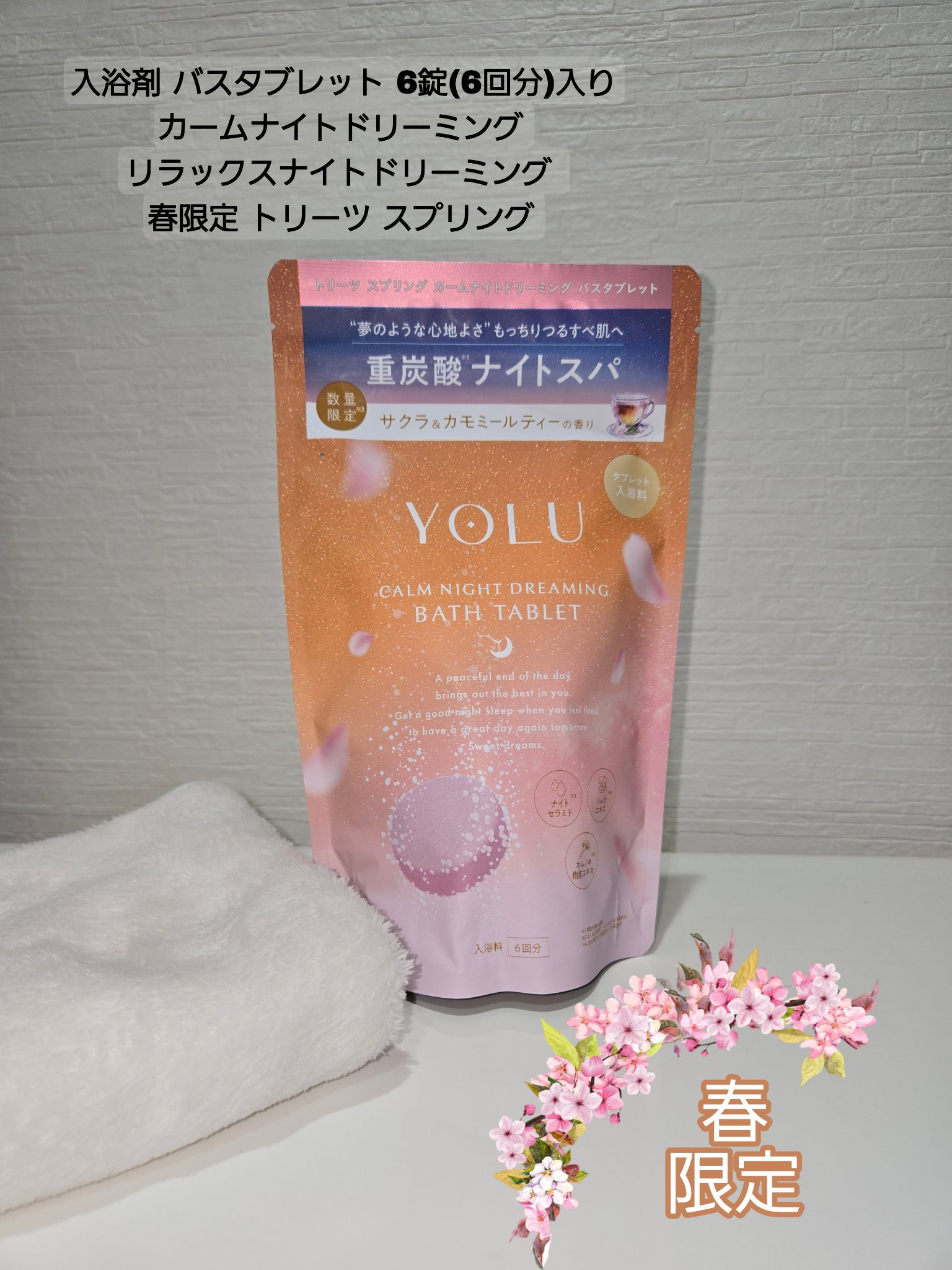 ヨル　サクラ　カームナイトケアボディソープ/YOLU/ボディソープを使ったクチコミ（3枚目）