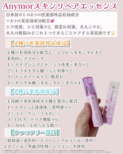 薬用美容液 Anymor/Anymor/美容液を使ったクチコミ(3枚目)