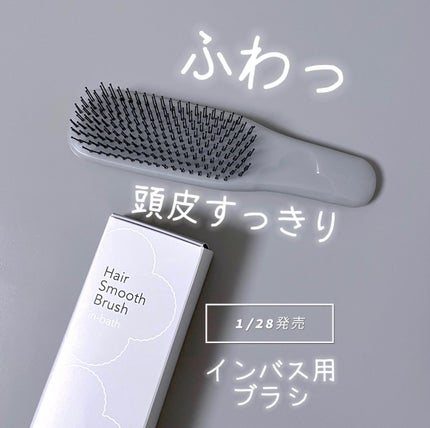 ヘアスムースブラシ(インバス)/KOBAKO/ヘアブラシを使ったクチコミ(1枚目)