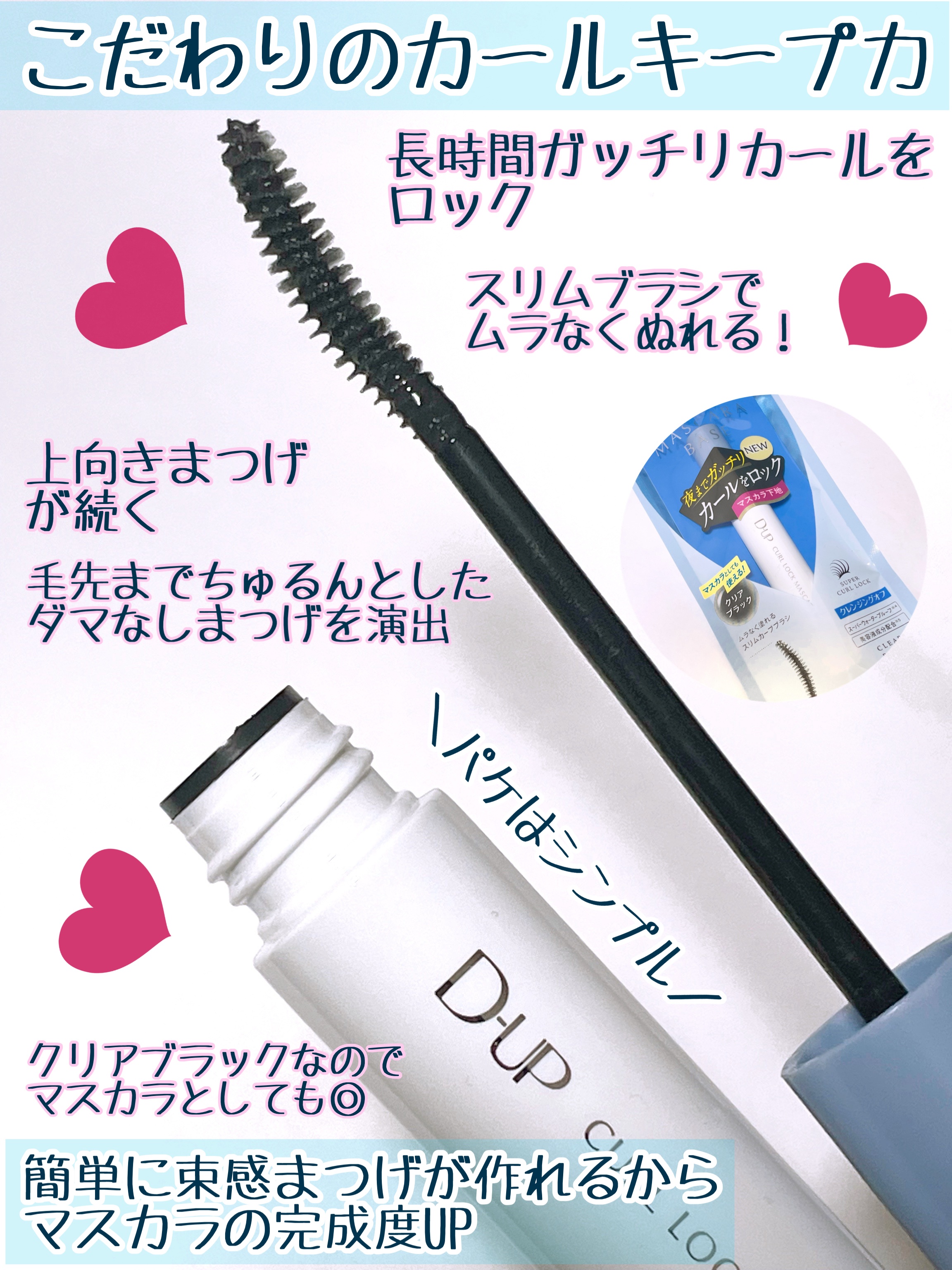 カールロックマスカラベース N/D-UP/マスカラ下地を使ったクチコミ（2枚目）