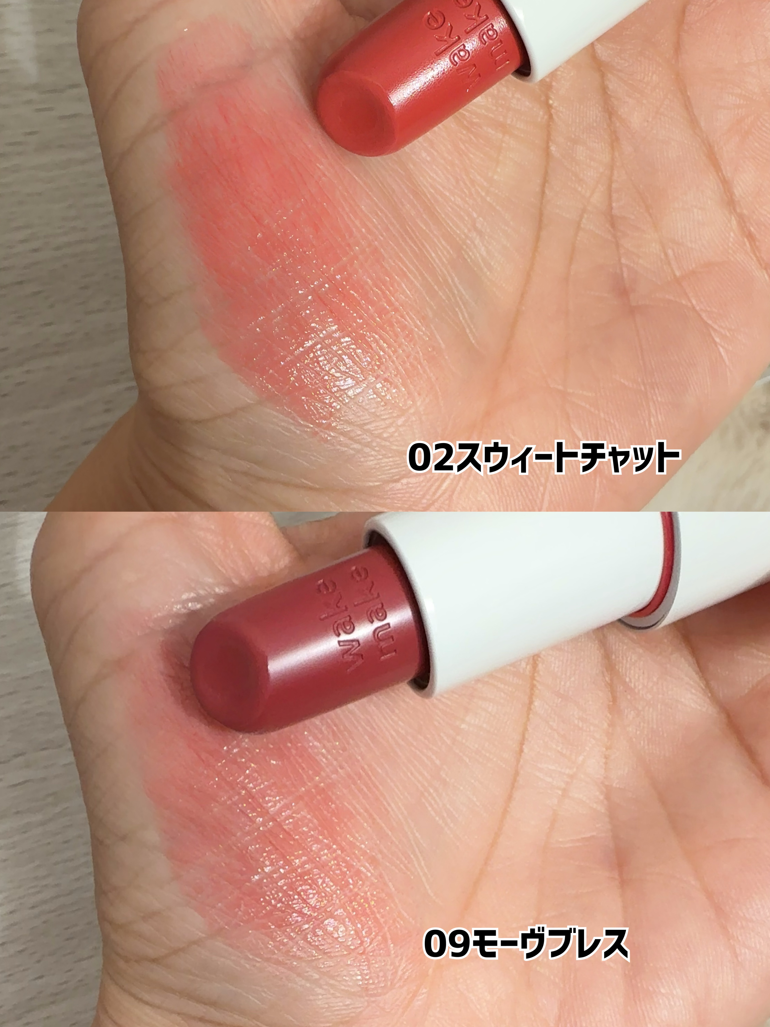 ヘルシーグロウバームスティック/wakemake/口紅を使ったクチコミ（3枚目）