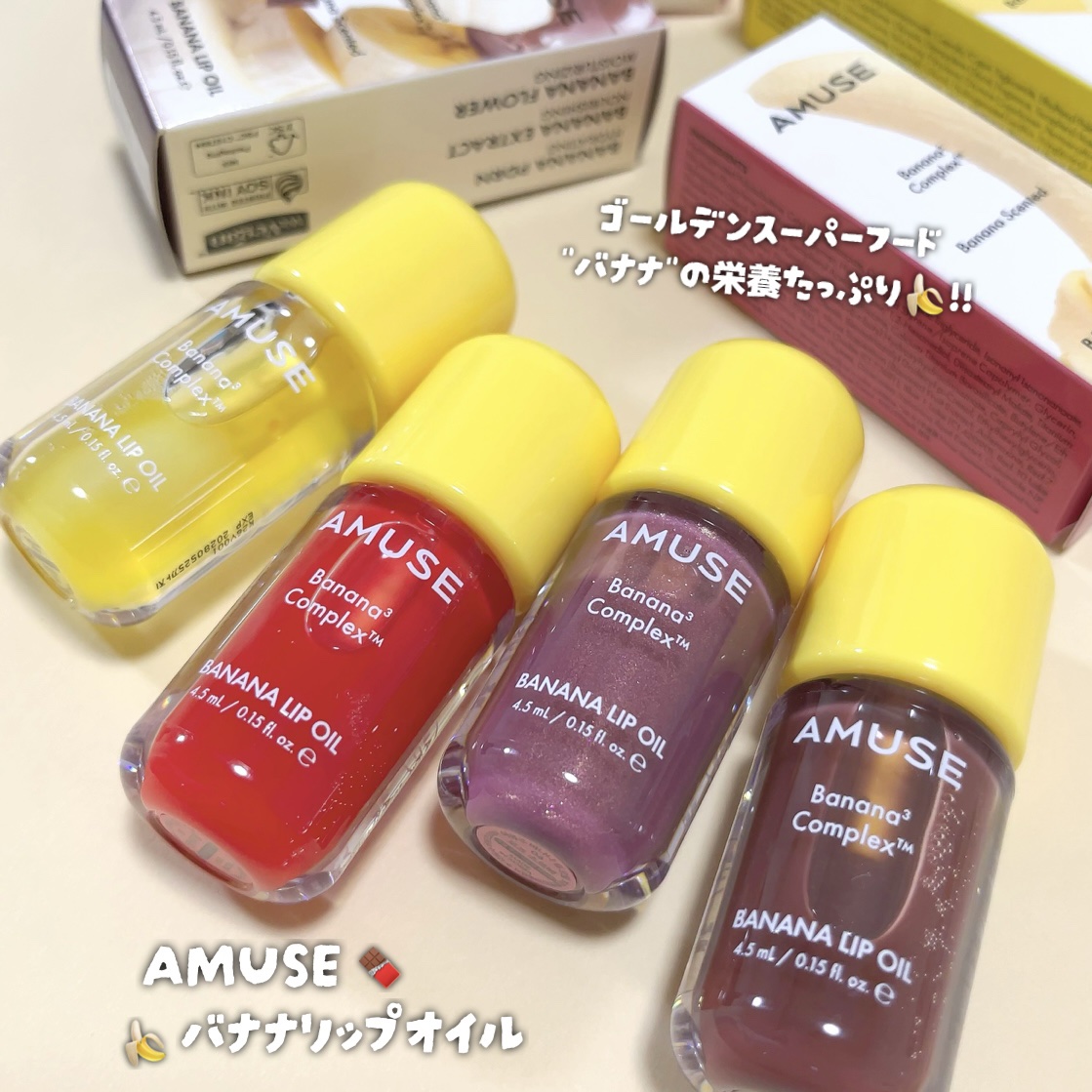 バナナリップオイル/AMUSE/リップオイルを使ったクチコミ（1枚目）
