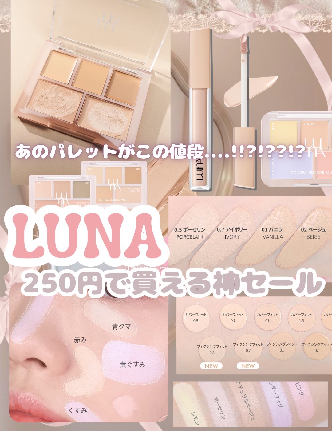 ＼LUNAが250円!?神セール来た！！！！🎀／
激安すぎて速報！！！！！！！

୨୧┈┈┈┈┈┈┈┈┈┈┈┈┈┈┈┈┈୨୧

Qoo10で LUNA（ルナ）公式ショップ が
期間限定 クリアランスセー