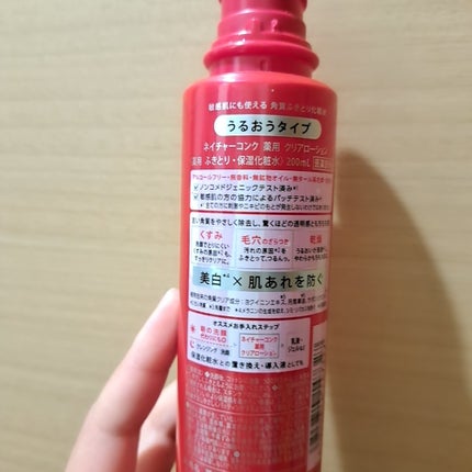 ネイチャーコンク 薬用クリアローション/ネイチャーコンク/拭き取り化粧水を使ったクチコミ(2枚目)