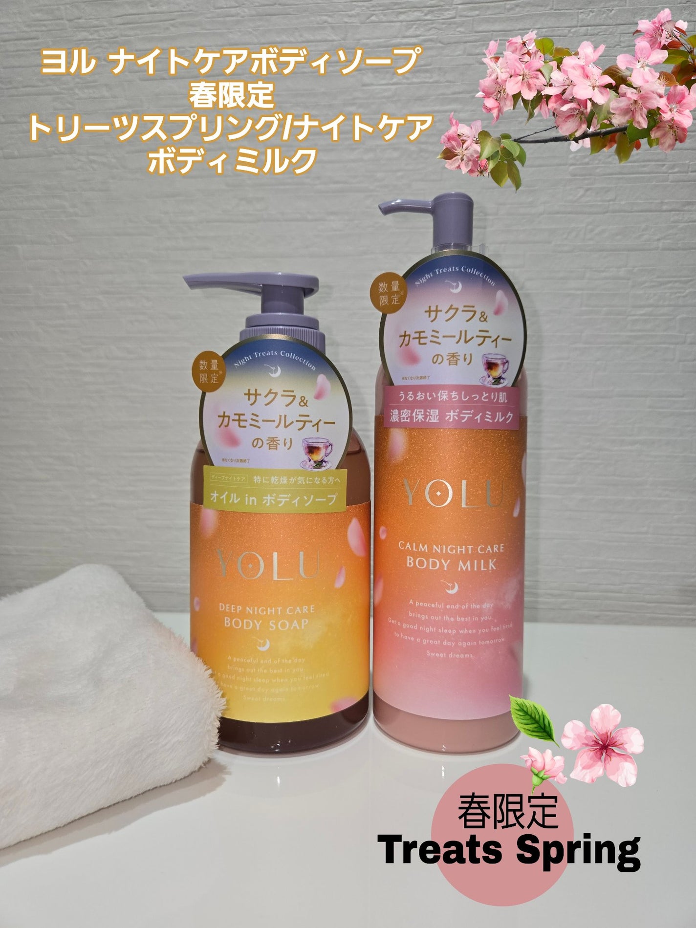 ヨル サクラ カームナイトケアボディソープ/YOLU/ボディソープを使ったクチコミ(5枚目)