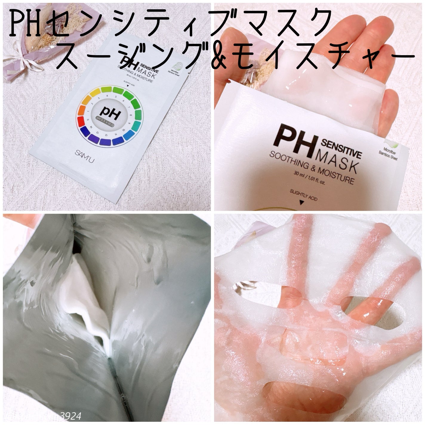 PHセンシティブマスクスージング&モイスト/SAM'U/シートマスク・パックを使ったクチコミ(4枚目)