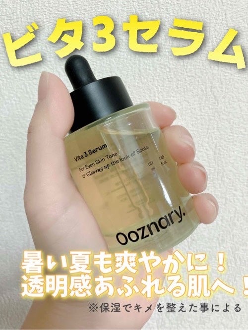 ビタ3セラム/オーズナリー/美容液を使ったクチコミ(1枚目)