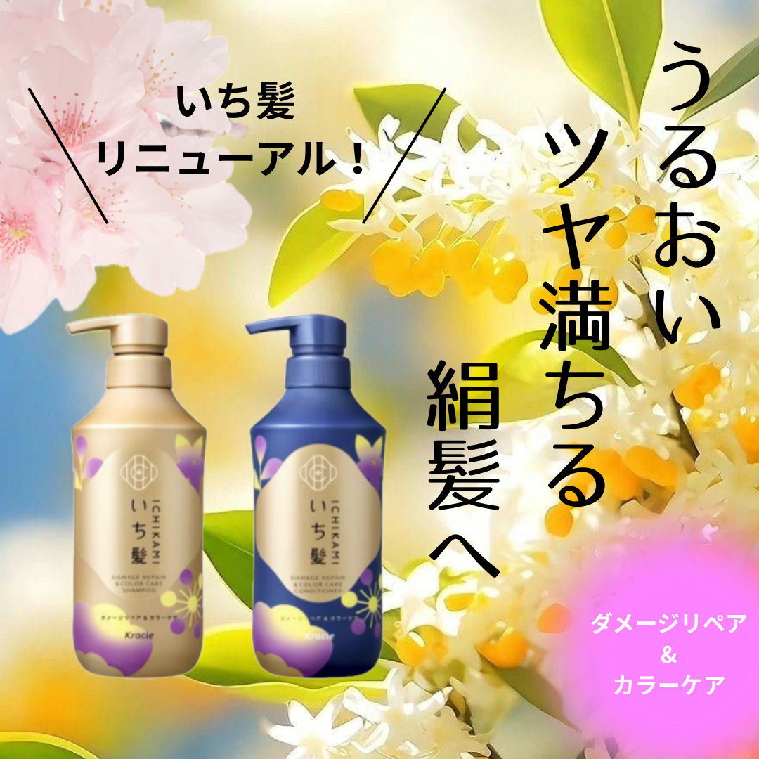 ダメージリペア＆カラーケア　シャンプー／コンディショナー/いち髪/市販シャンプーを使ったクチコミ（1枚目）