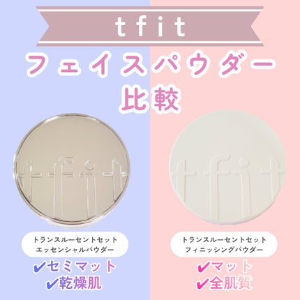 トランスルーセントセットフィニッシングパウダー/TFIT/ルースパウダーを使ったクチコミ(1枚目)