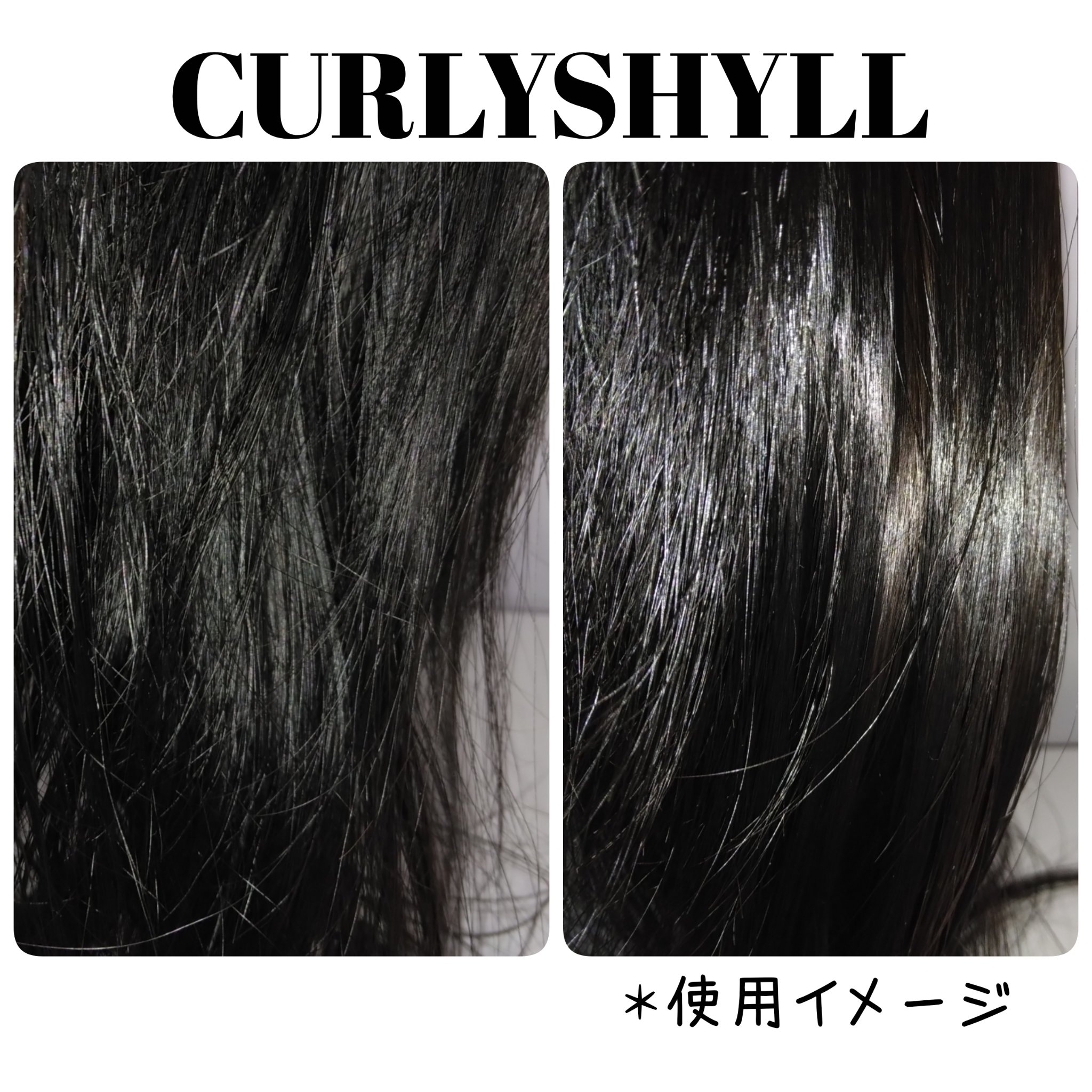 SILKY OIL SERUM/CULRY SHYLL/ヘアオイルを使ったクチコミ（3枚目）
