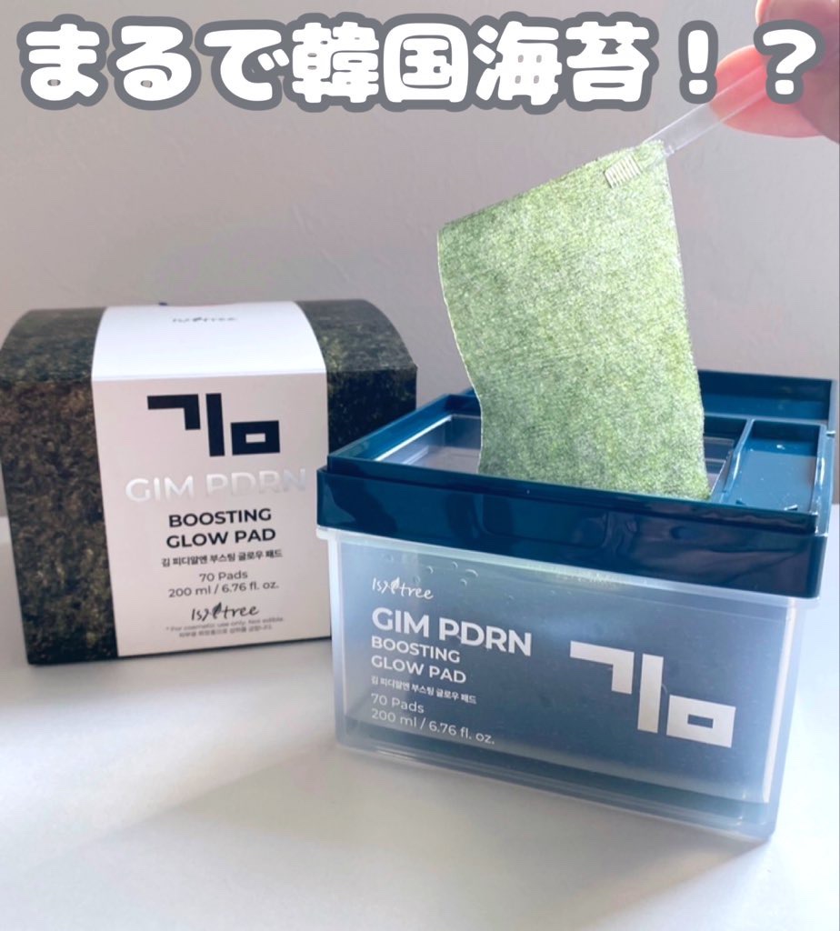 海苔PDRNブースティンググローパッド/Isntree/トナーパッドを使ったクチコミ（1枚目）