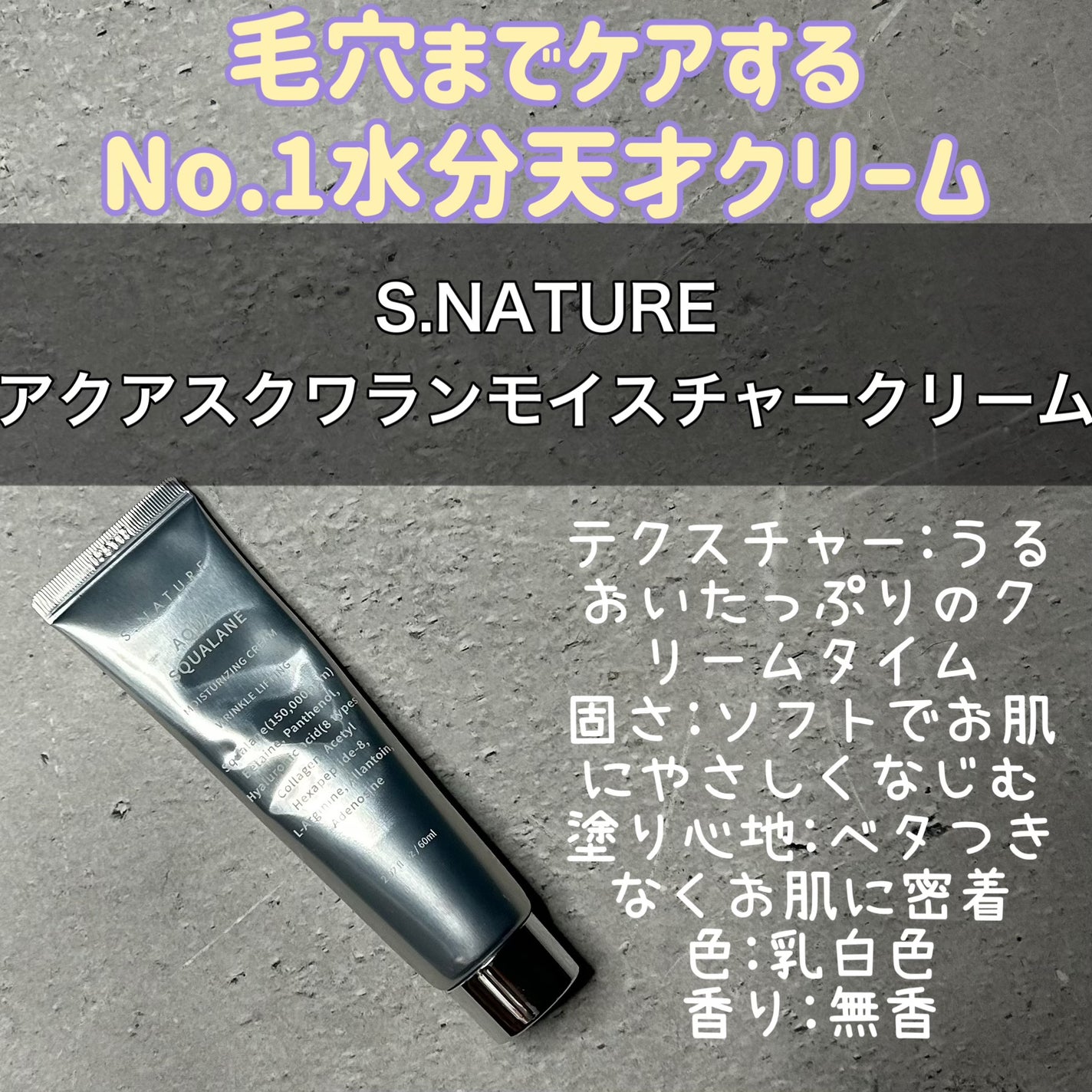 アクアスクワランモイスチャークリーム/S.NATURE/フェイスクリームを使ったクチコミ(1枚目)