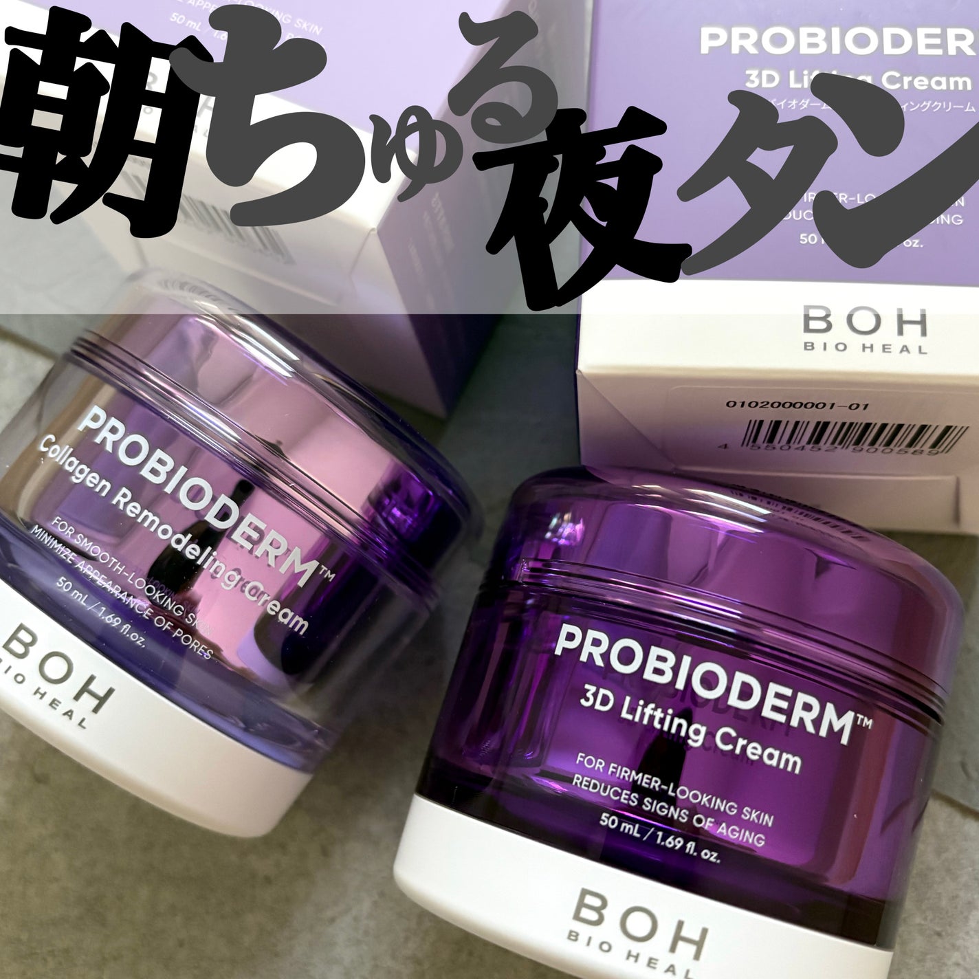 バイオヒールボ プロバイオダーム 3Dリフティングクリーム/BIOHEAL BOH/フェイスクリームを使ったクチコミ(1枚目)