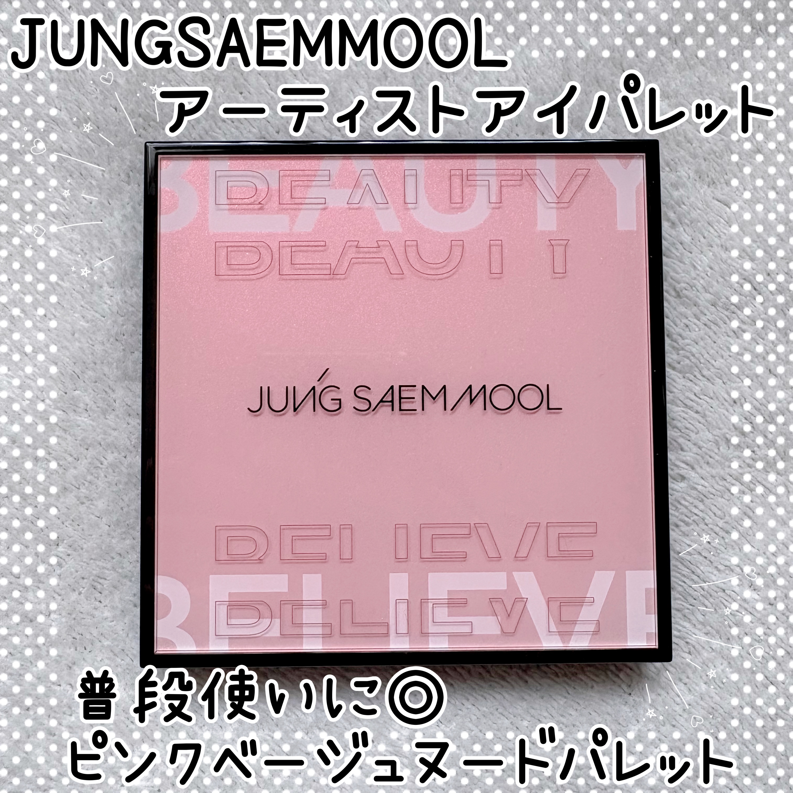 アーティストアイパレット/JUNG SAEM MOOL/アイシャドウパレットを使ったクチコミ（1枚目）