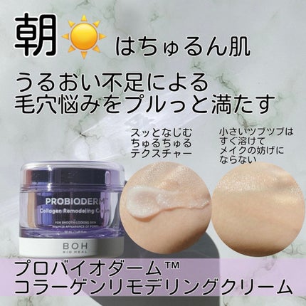 プロバイオダームタイトニングコラーゲンクリーム/BIOHEAL BOH/フェイスクリームを使ったクチコミ(2枚目)