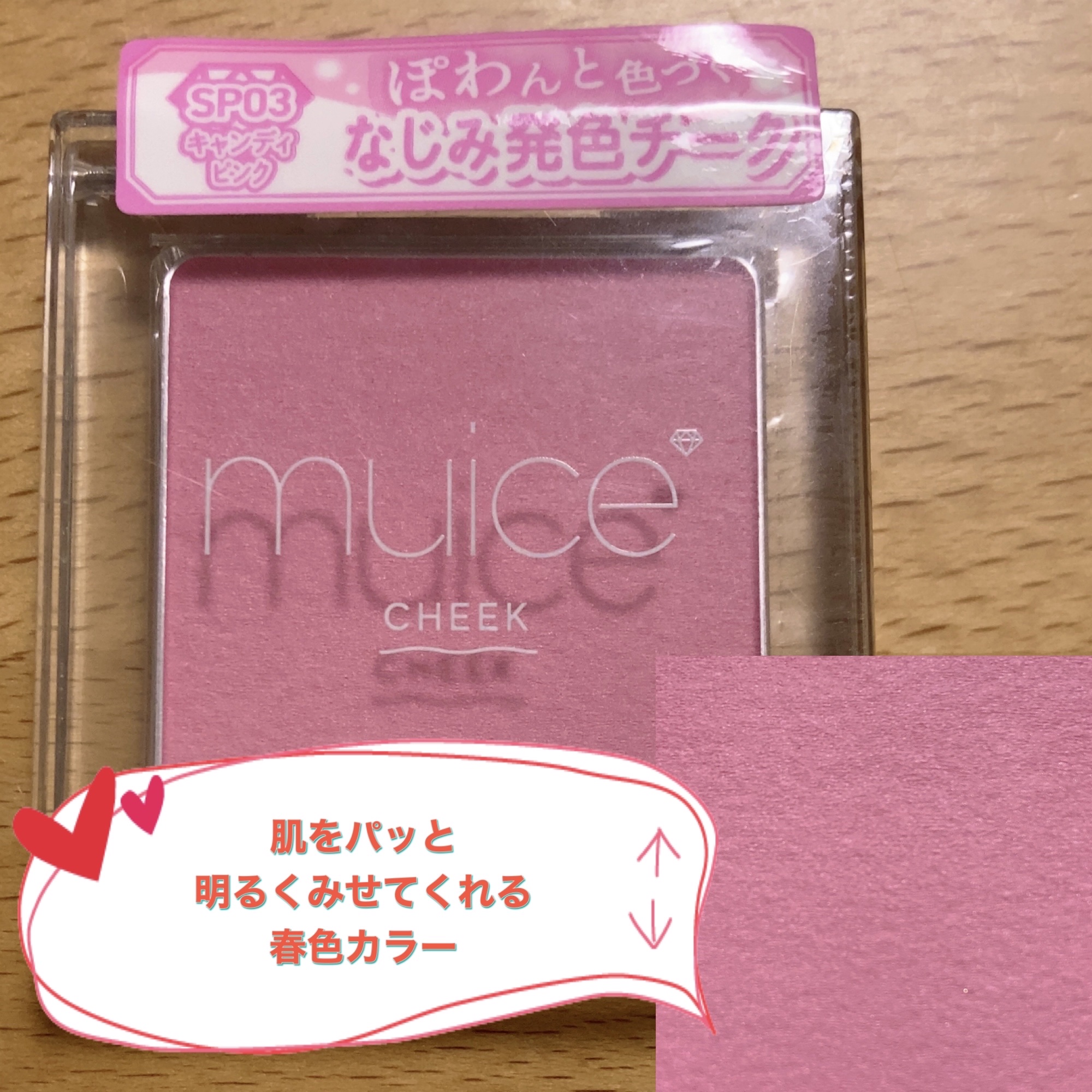 ぽわんチーク/muice/パウダーチークを使ったクチコミ（1枚目）