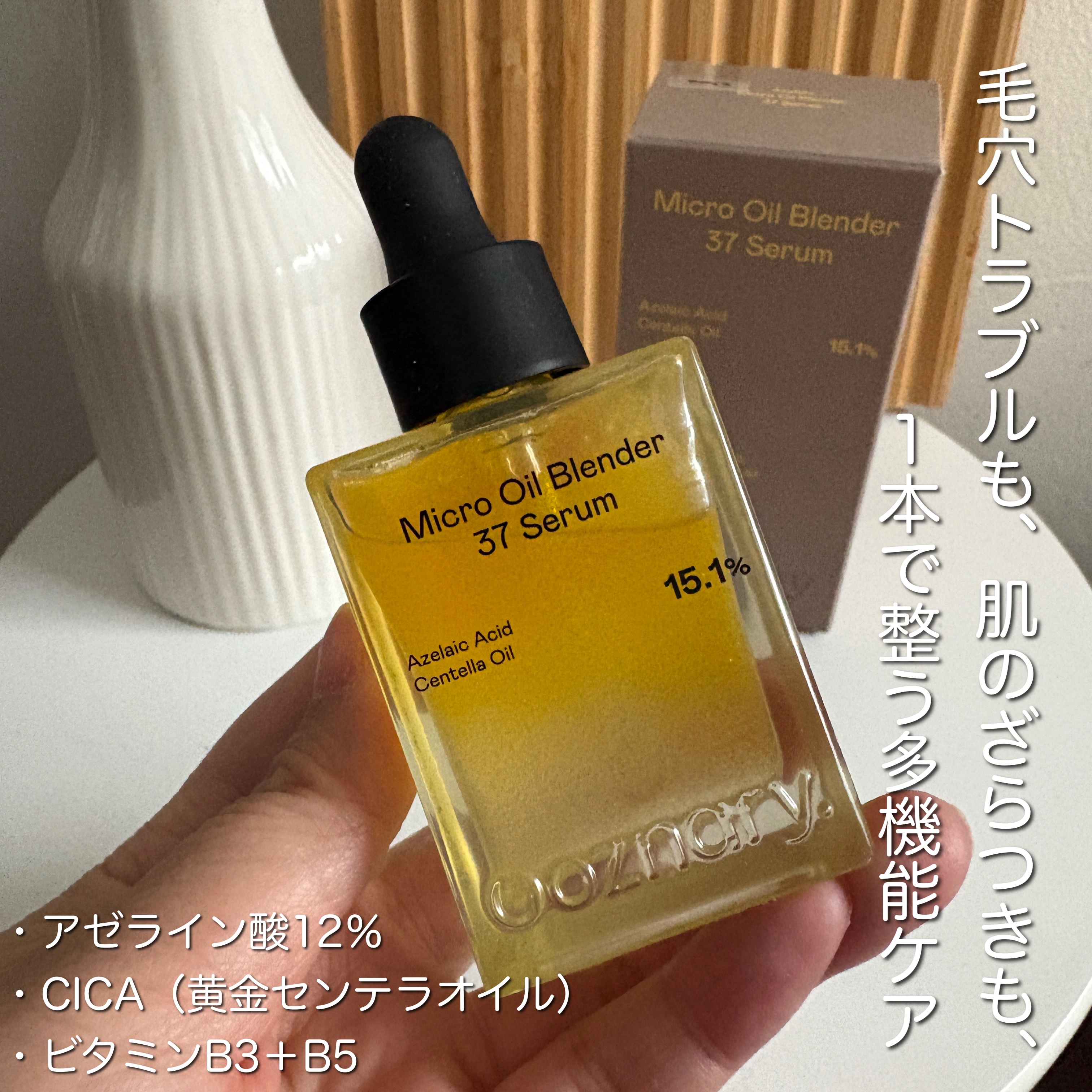 アゼライン酸CICA37セラム/オーズナリー/美容液を使ったクチコミ（3枚目）