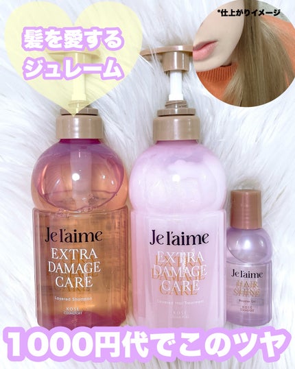 ジュレーム レイヤード シャンプー/ヘアトリートメント(スムースストレートケア)/Je l'aime/市販シャンプーを使ったクチコミ(1枚目)