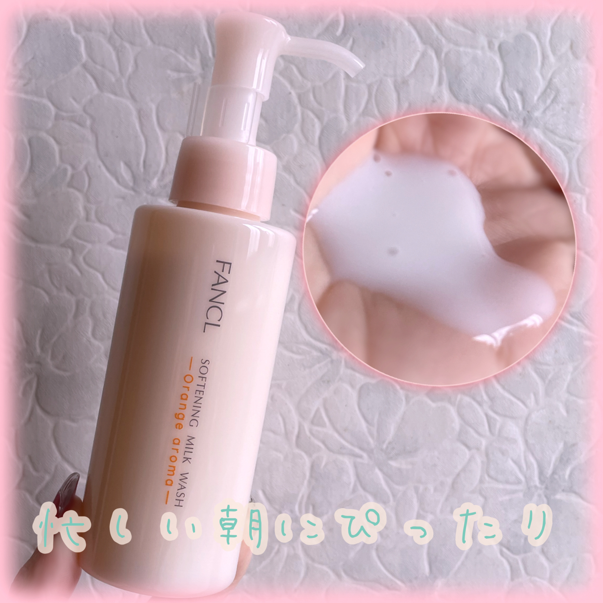 やわ肌ミルク洗顔 オレンジアロマ /ファンケル/その他洗顔料を使ったクチコミ（2枚目）