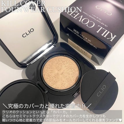 キル カバー ファンウェア クッション/CLIO/クッションファンデーションを使ったクチコミ(2枚目)