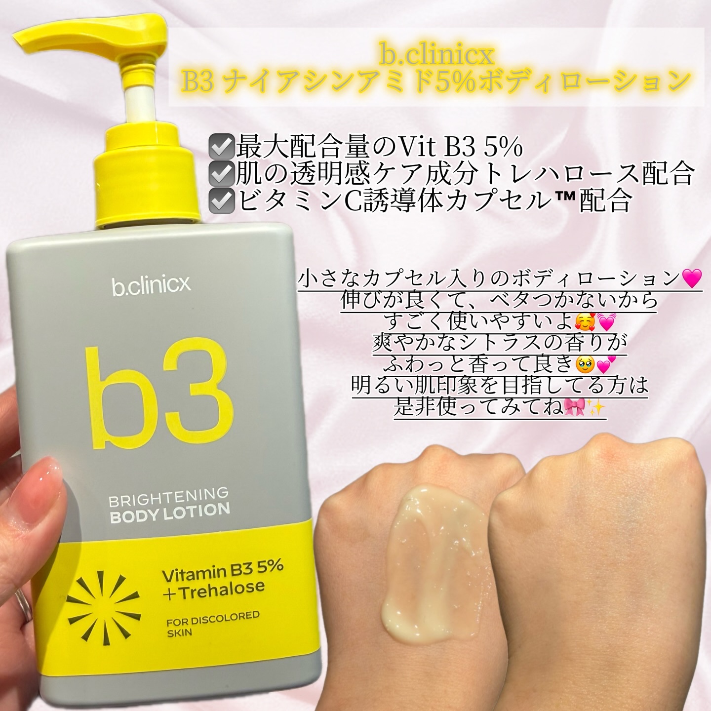 ナイアシンアミド 5% ボディローション/b.clinicx/ボディローションを使ったクチコミ（3枚目）