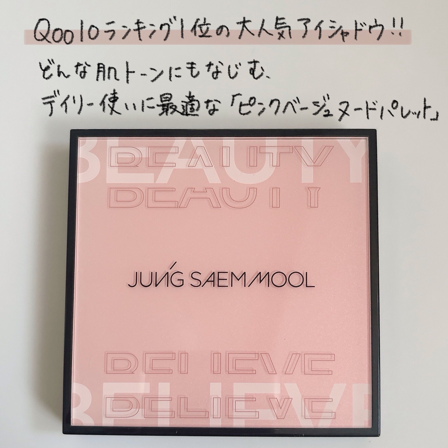 アーティストアイパレット/JUNG SAEM MOOL/アイシャドウパレットを使ったクチコミ（2枚目）