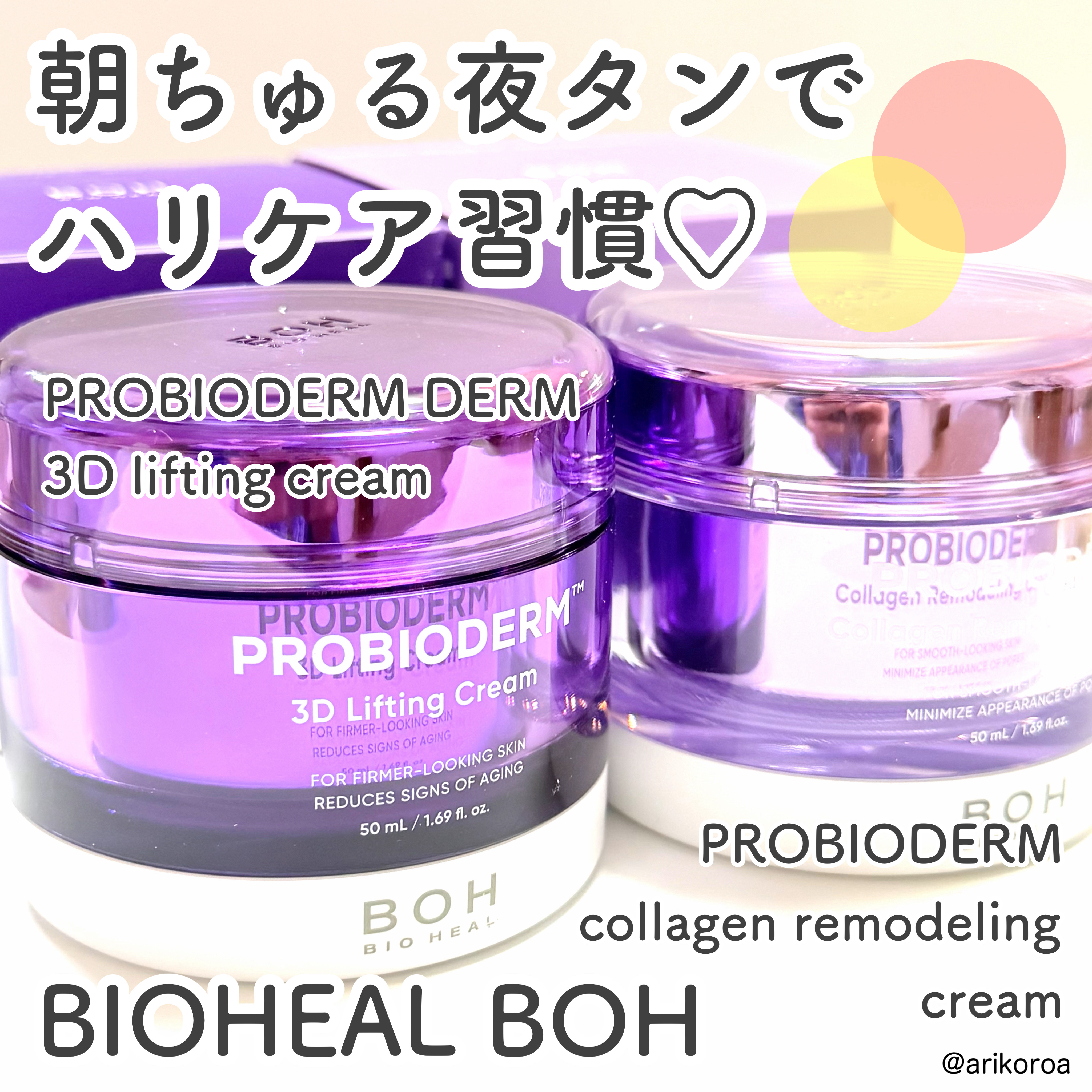 バイオヒールボ プロバイオダーム 3Dリフティングクリーム/BIOHEAL BOH/フェイスクリームを使ったクチコミ（1枚目）