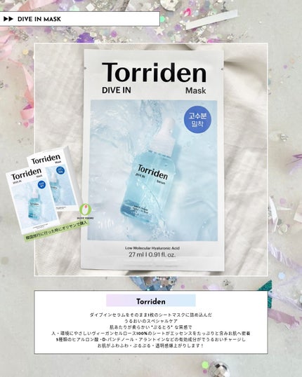 トリデン ダイブインマスクパック/Torriden/シートマスク・パックを使ったクチコミ(1枚目)