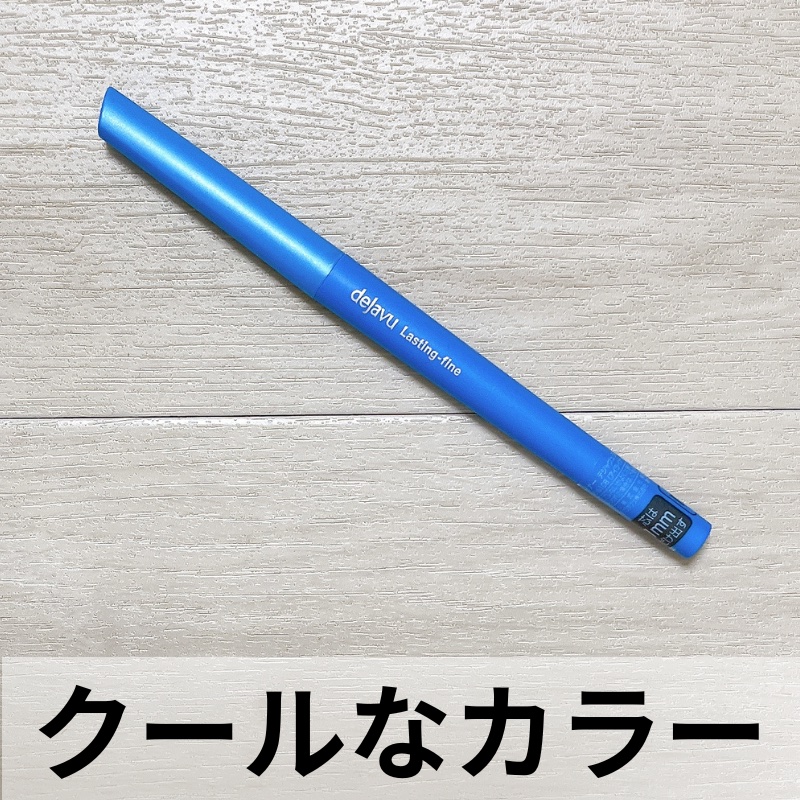 「密着アイライナー」極細クリームペンシル/デジャヴュ/ペンシルアイライナーを使ったクチコミ（1枚目）