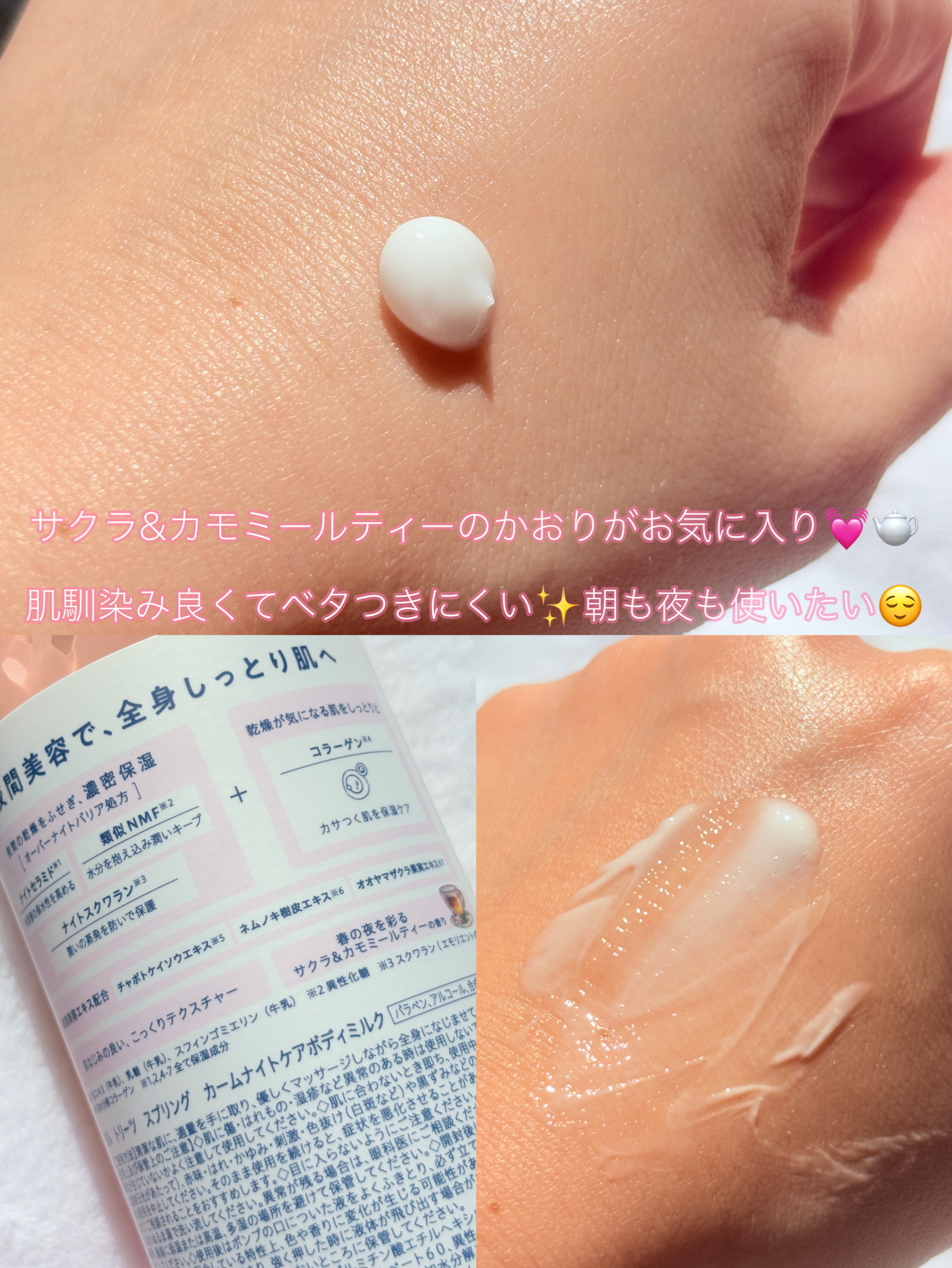 ヨル　トリーツ　スプリング　カームナイトケアボディミルク/YOLU/ボディミルクを使ったクチコミ（2枚目）