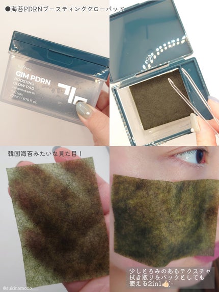 海苔PDRNブースティンググローパッド/Isntree/トナーパッドを使ったクチコミ(3枚目)