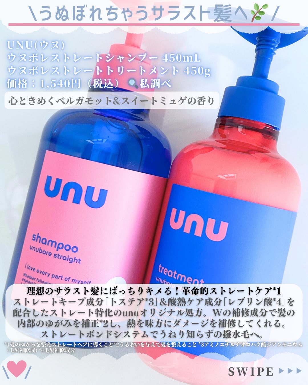 ウヌ　ウヌボレストレート　シャンプー/ヘアトリートメント/unu/市販シャンプーを使ったクチコミ（2枚目）