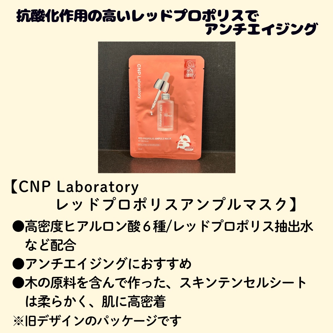 プロポリス エナジーアンプル マスク（5枚入）/CNP Laboratory/シートマスク・パックを使ったクチコミ（3枚目）