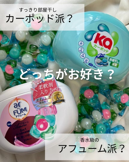5in1洗濯洗剤/arFUM/洗濯洗剤を使ったクチコミ(1枚目)
