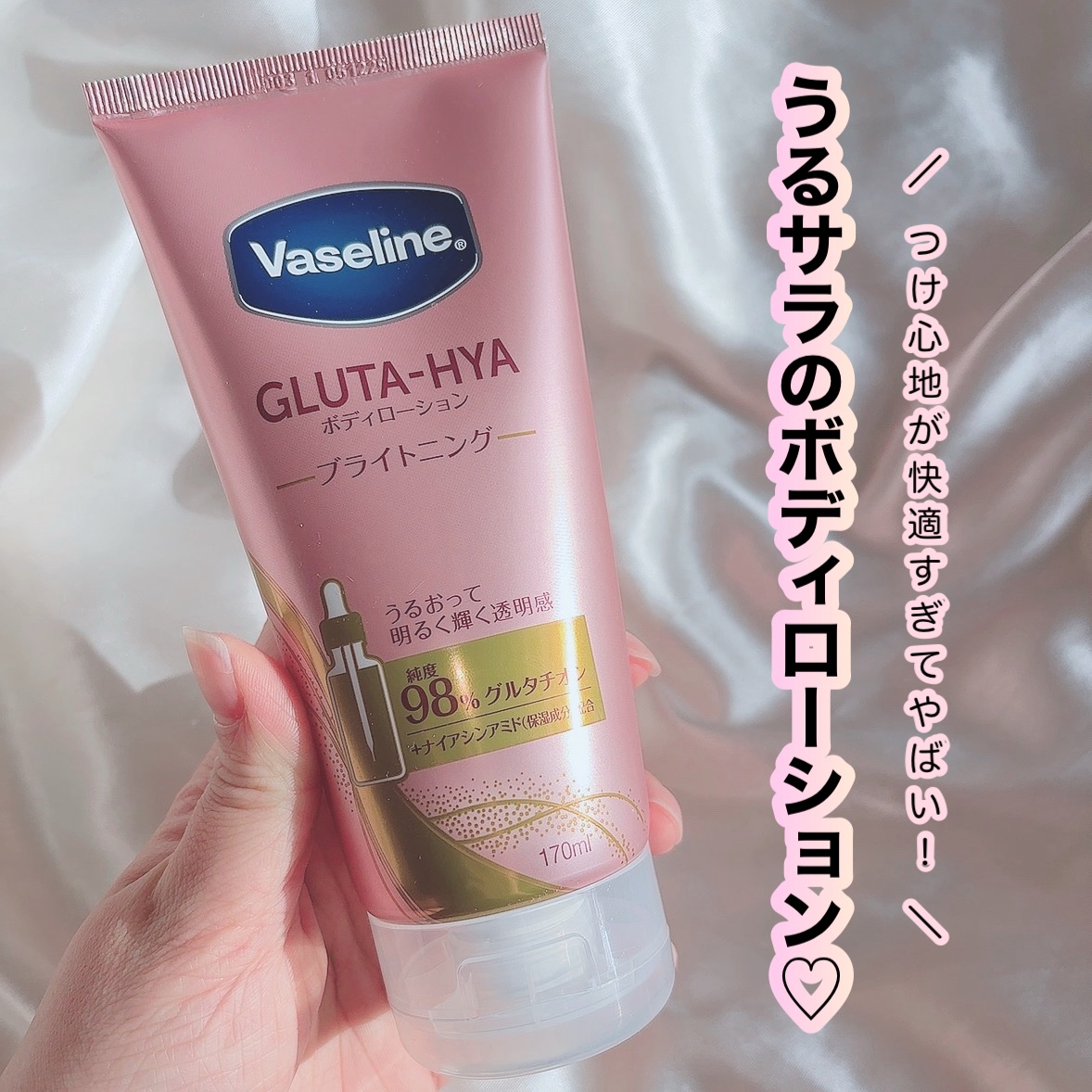 グルタヒア ボディローション ブライトニング/ヴァセリン/ボディローションを使ったクチコミ（1枚目）