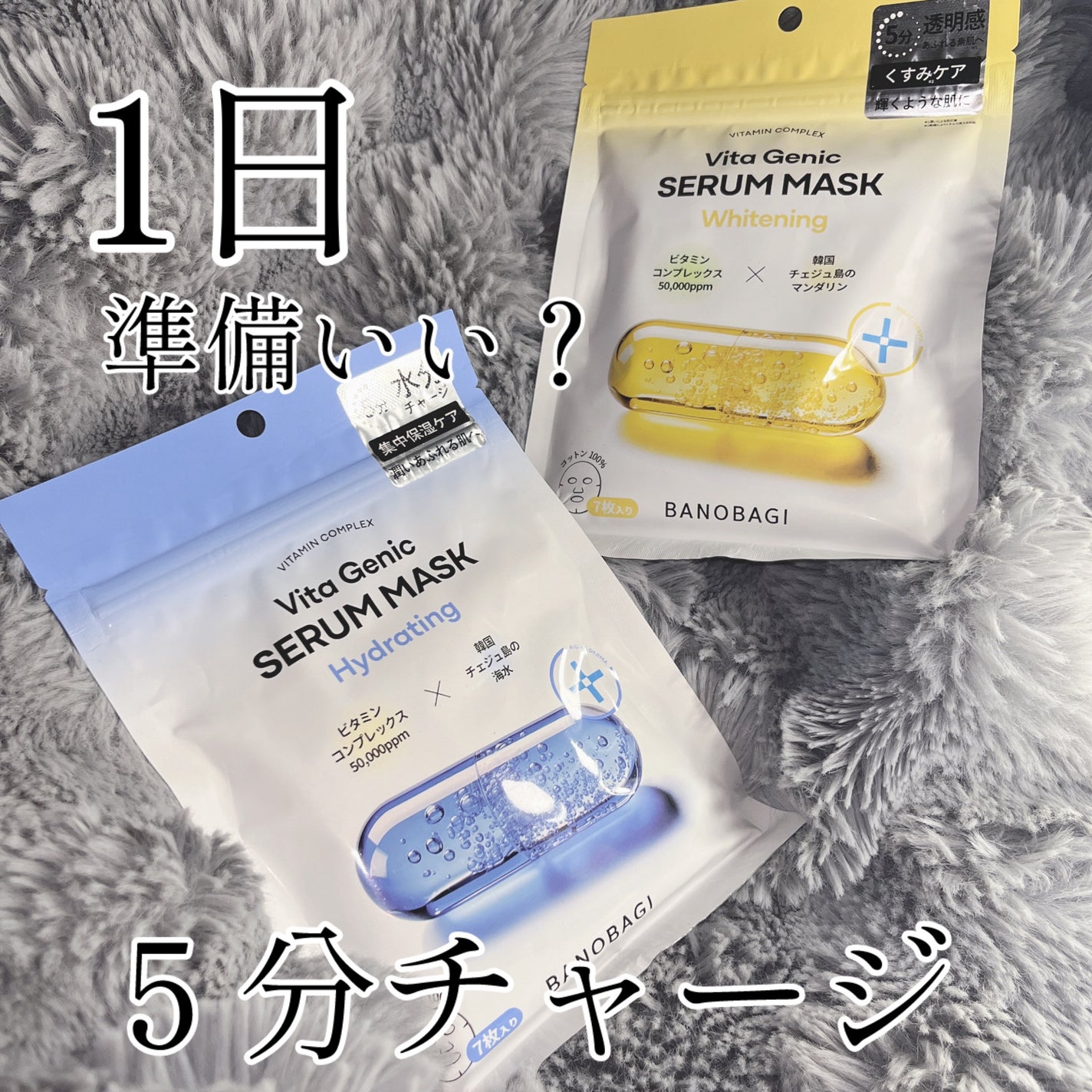 ビタジェニックセラムマスクホワイトニング/BANOBAGI/シートマスク・パックを使ったクチコミ(1枚目)