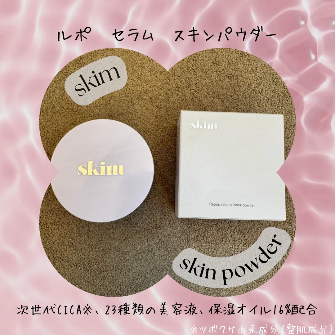 ルポ セラム ルースパウダー/skim /ルースパウダーを使ったクチコミ（1枚目）
