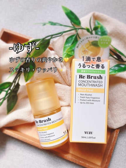リブラッシュ ユズ濃縮マウスウォッシュ/Re:Brush/マウスウォッシュ・スプレーを使ったクチコミ(4枚目)