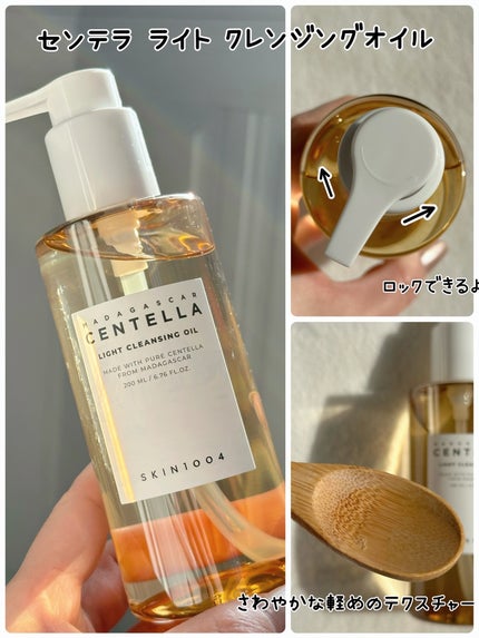 センテラ ライトクレンジングオイル/SKIN1004/オイルクレンジングを使ったクチコミ(2枚目)