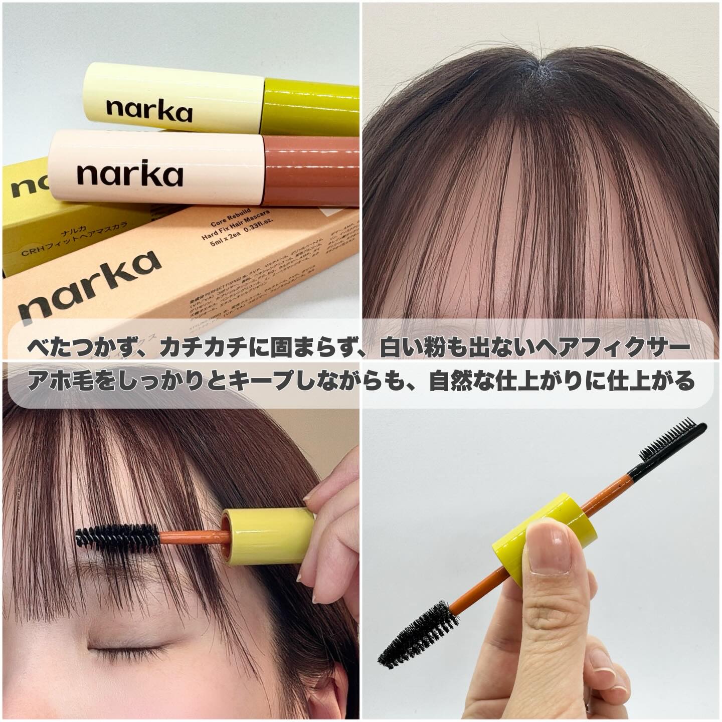 ハイプフィットヘアマスカラ/narka/その他スタイリングを使ったクチコミ（3枚目）