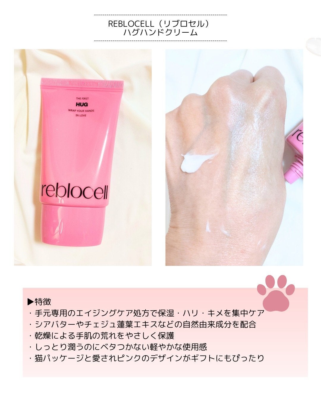 HUG ハンドクリーム/reblocell/ハンドクリームを使ったクチコミ(2枚目)
