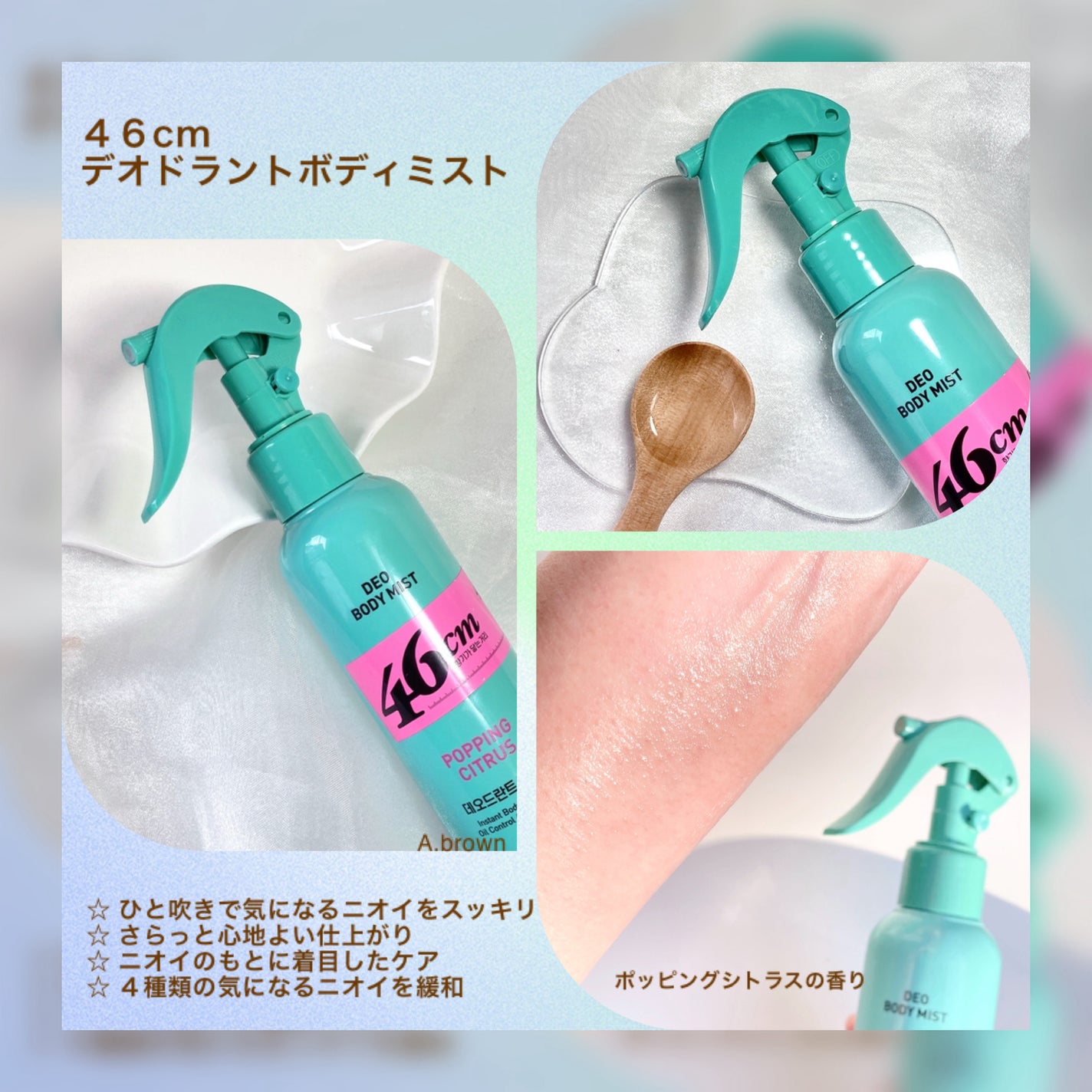 デオドラントボディミスト/46cm/ボディローションを使ったクチコミ(3枚目)